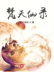 梵天音百度百科