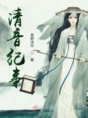 清音音乐