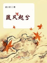 随风起舞意思
