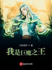巨魔之王全名