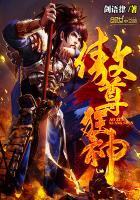 傲仙狂神