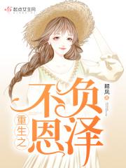 重生之不负by明冉