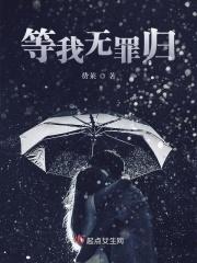 我无罪我蛮夷也