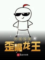歪嘴龙王是谁扮演的