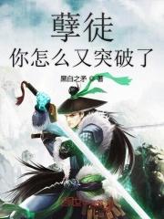 孽徒你又悟