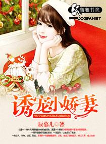 诱宠小娇妻蒙七七