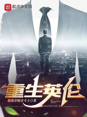 重生英伦从黑帮到财阀