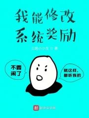 我能修改成功率笔趣阁