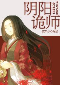 阴阳诡师电子书