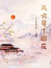 樱花死亡原因分析