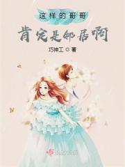 这样的哥哥你喜欢吗