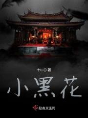 小黑花钱免费阅读