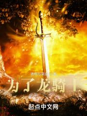 龙骑士的我目标就是推倒公主!?