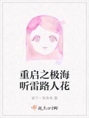 重启之极海听雷人物能力图