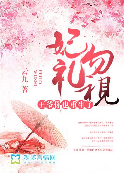 王爷你也重生了txt