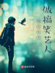我在东京当明星