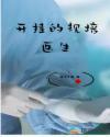 医生规培必须在三甲吗