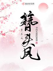 簪头凤李昊最后怎么样了