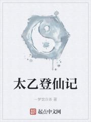 太乙仙山地图