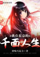 我在东京的日常