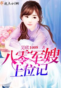 八零军嫂上位记免费阅读