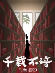 千载不变歌词歌词是什么意思