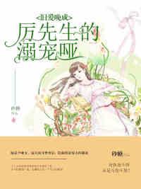 旧爱成晚