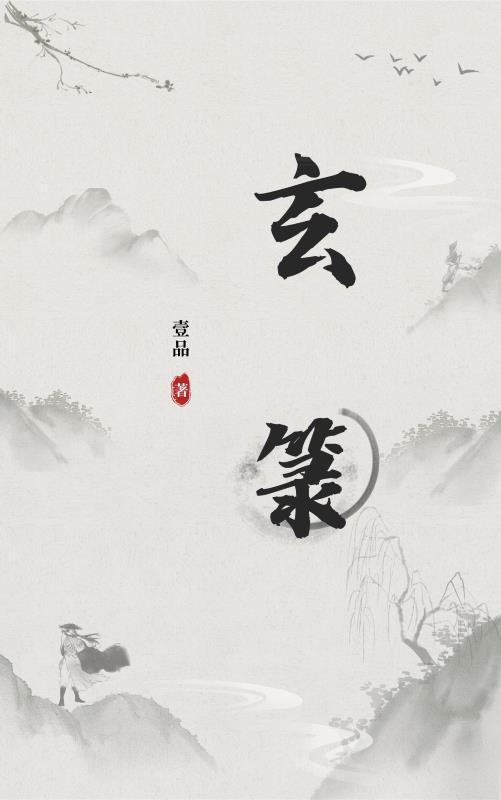 玄箓司是什么意思