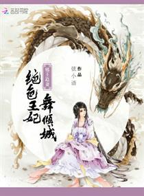 邪王的绝色弃妃