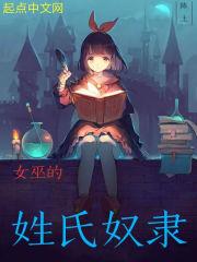 女巫的仆人叫什么