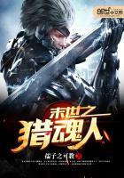 末世重生之猎人