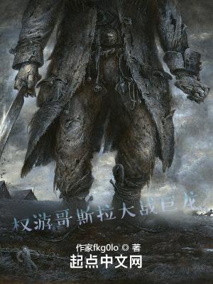 哥斯拉大战霸王龙百科