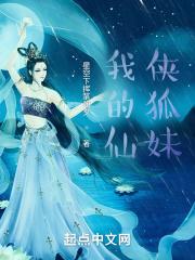 我的仙狐女友高清1080