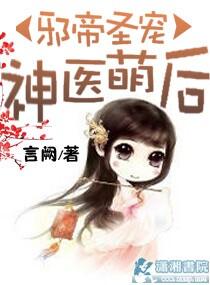 邪帝缠宠 神医九免费阅读