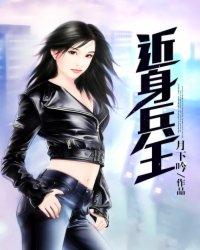 近身兵王