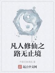 长生不老永不疲劳