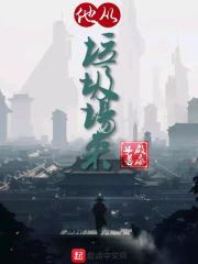 从垃圾堆里爬出来