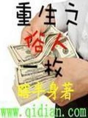 重生之俗人一枚TXT