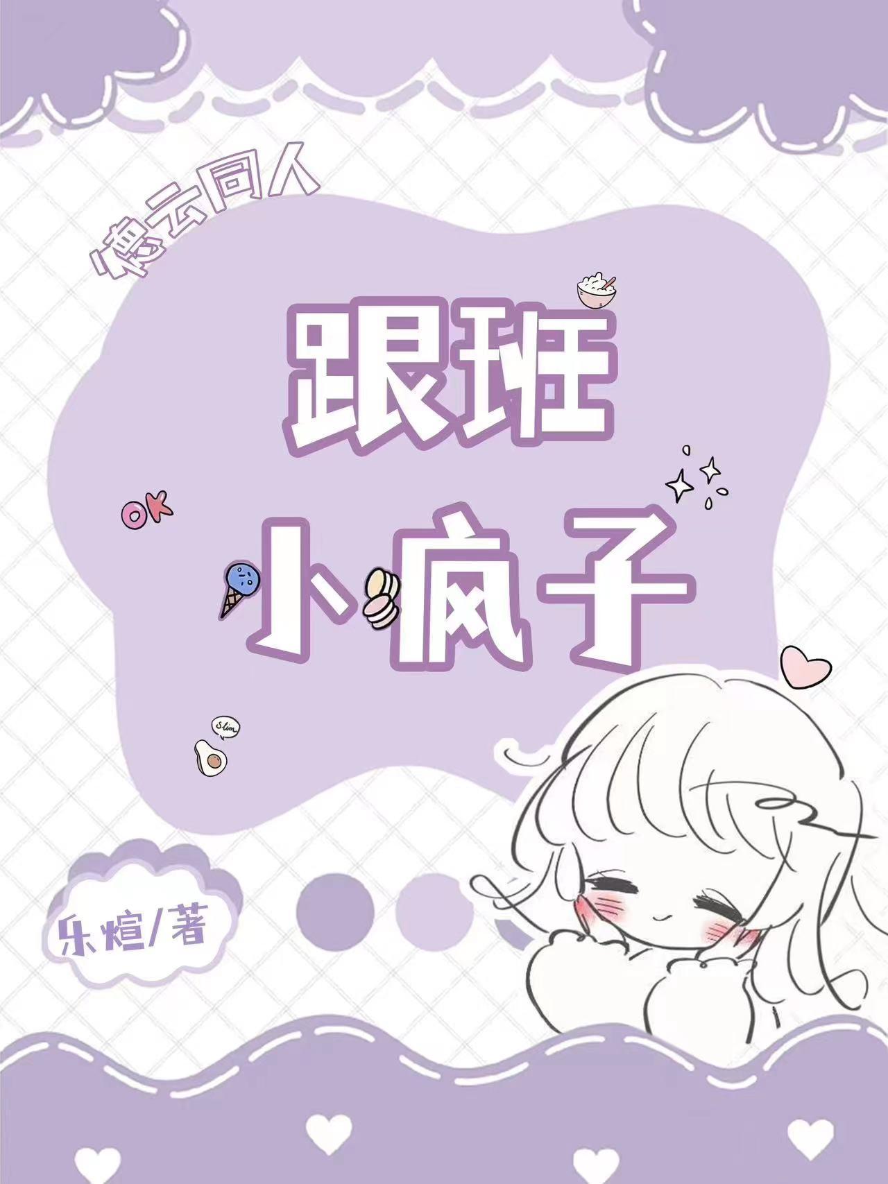 德云社同人完结
