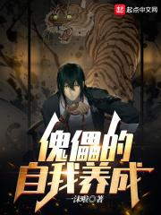 傀儡的主人