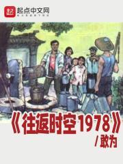 往返时空1980TXT