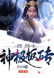 洪荒开局神级传承免费阅读