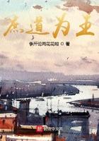 庶道为王TXT