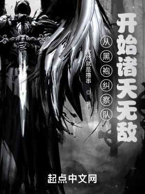 主角穿越到黑袍纠察队的