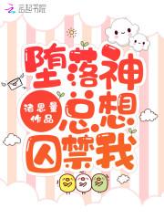 堕落落的神子by甜脆萝卜