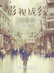 小兵看看影视免费观看电视剧