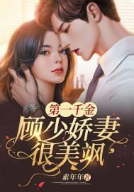 顾少的千亿新娘