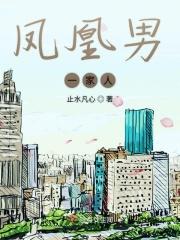 凤凰男与富家女的故事