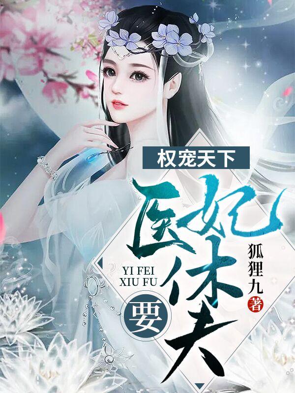 冷清欢慕容麒结局520