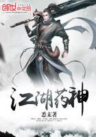 江湖药功秘法大全